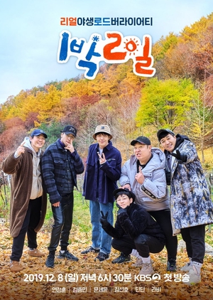 1 Night 2 Days S04 Episode 254