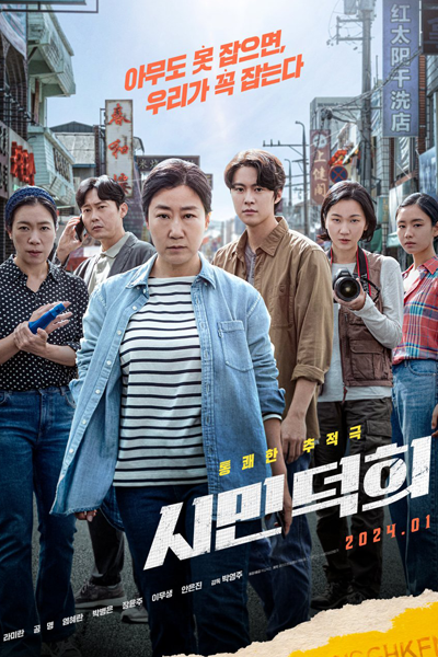 Citizen of a Kind (2024) Episode 1