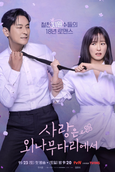 Love Your Enemy (2024) Episode 8